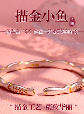 卡帕司足银9999描金鱼群开口手镯