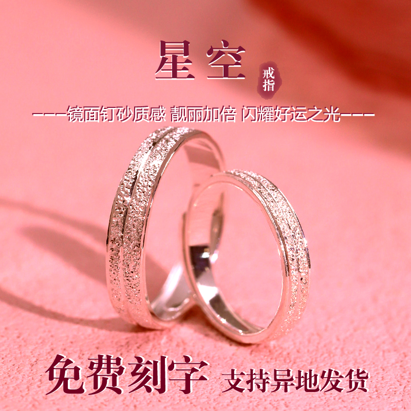 卡帕司999足银星空素圈情侣对戒