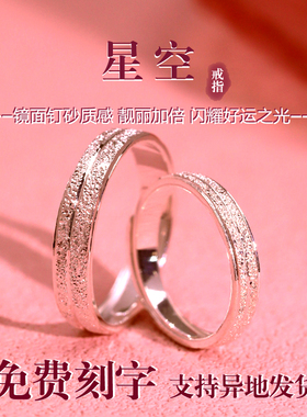 卡帕司999足银星空素圈情侣对戒
