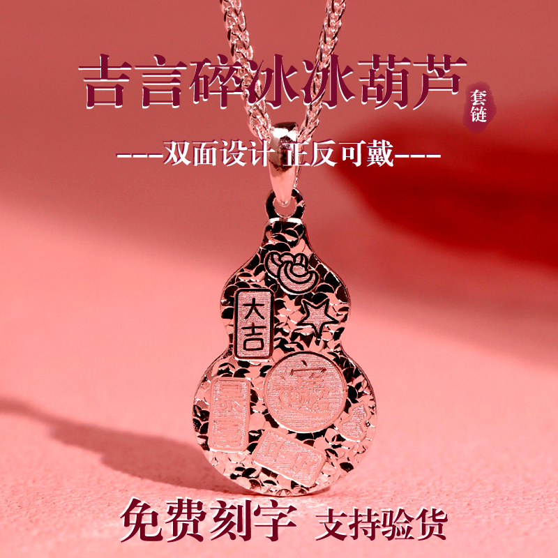卡帕司999足银吉言碎冰葫芦吊坠
