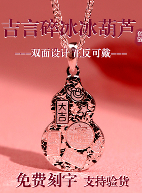 卡帕司999足银吉言碎冰葫芦吊坠