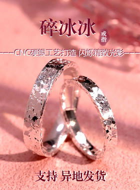 卡帕司9999纯银碎冰情侣对戒爆闪