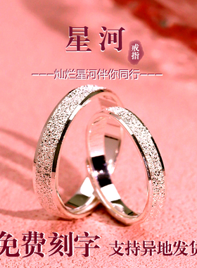 卡帕司999纯银星河磨砂情侣对戒