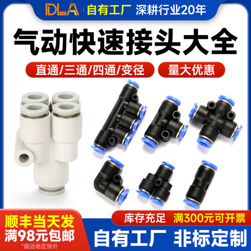 t型变径塑料快速接头T型Y型三通