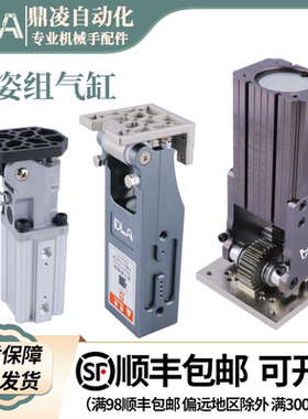 90度翻转齿条侧姿组 机械手配件铰链侧姿气缸组 3240  4040  5040