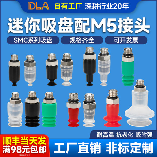 smc吸盘接头机械手配件