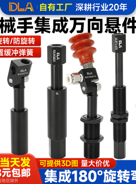 DLR2025机械手万向支架可调角度金具DLE20真空吸盘集成VSE悬件VFE