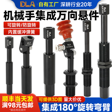 DLR2025机械手万向支架可调角度金具DLE20真空吸盘集成VSE悬件VFE