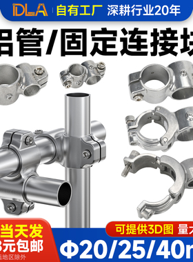 LHJ4040/LHJ4025/LHJ2525铝合金连接块压铸转接头40铝管抓手治具