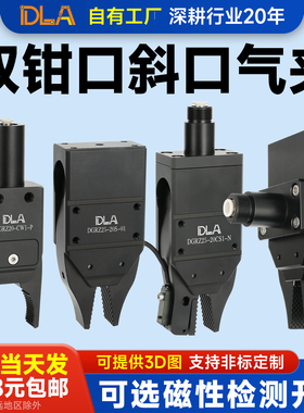 GR04.131E双钳口斜口气动夹具DGRZ25-20水口夹GR05取出工装治具