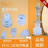 PCG HM系列 鼎凌气动元 哈镆尖头三层波纹硅胶真空吸盘 件热卖