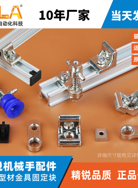 APEX精锐连接L块    铝条连接块  L型固定块组合件  梯形滑块螺母