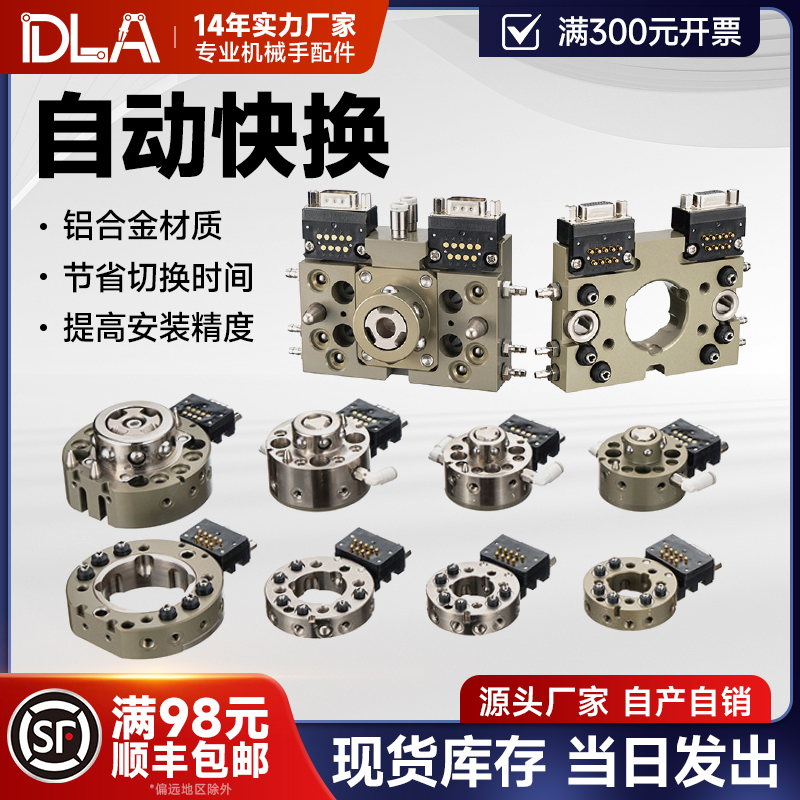 机器人快换盘STAR质量保证