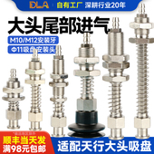工业真空吸盘座 天行大头尾部进气金具机械手吸盘支架 吸盘连接杆