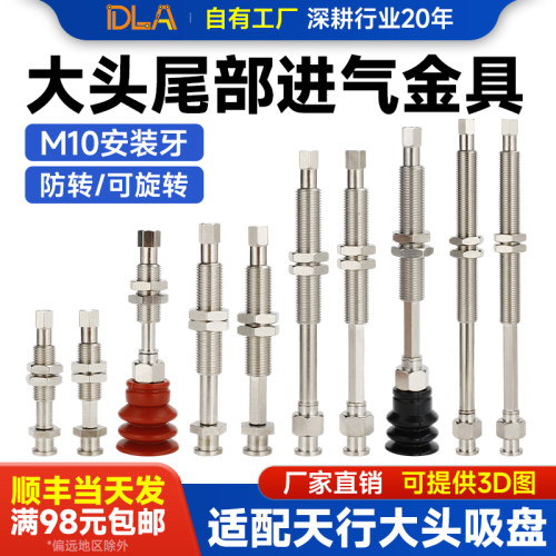DLA真空吸盘支架现货铜金具