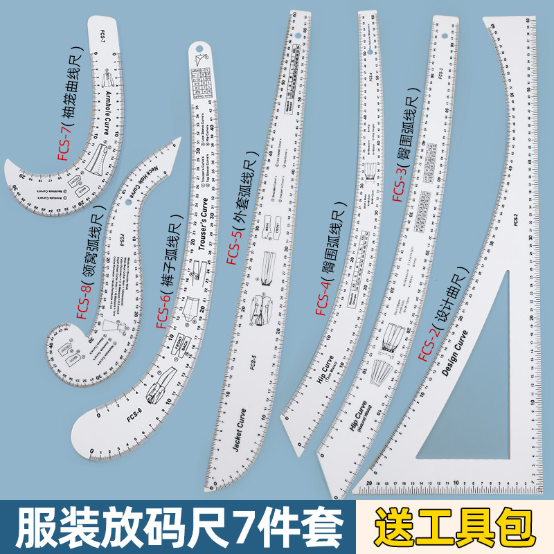 亚克力服装打版曲线尺套装裤身领口袖笼弧线尺子裁缝放码绘图工具