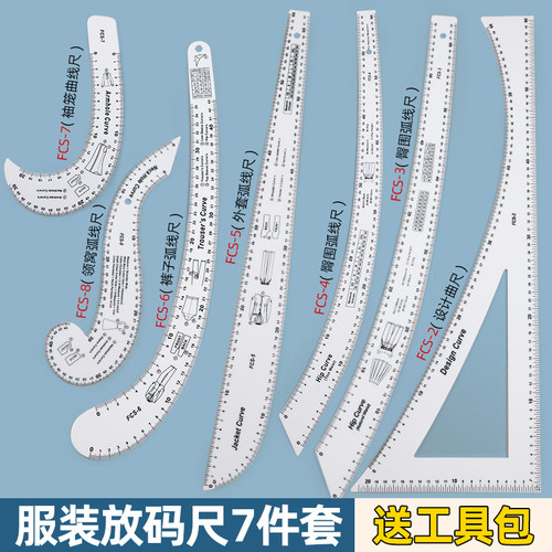 亚克力服装打版曲线尺套装弧线尺