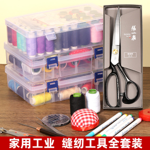 家用缝纫工具套装裁缝专用服装剪裁缝大剪刀手缝针线缝补衣服配件