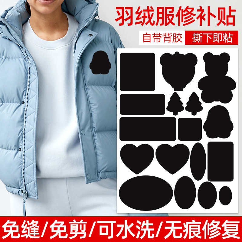 补衣服黑色破洞自粘免缝布贴