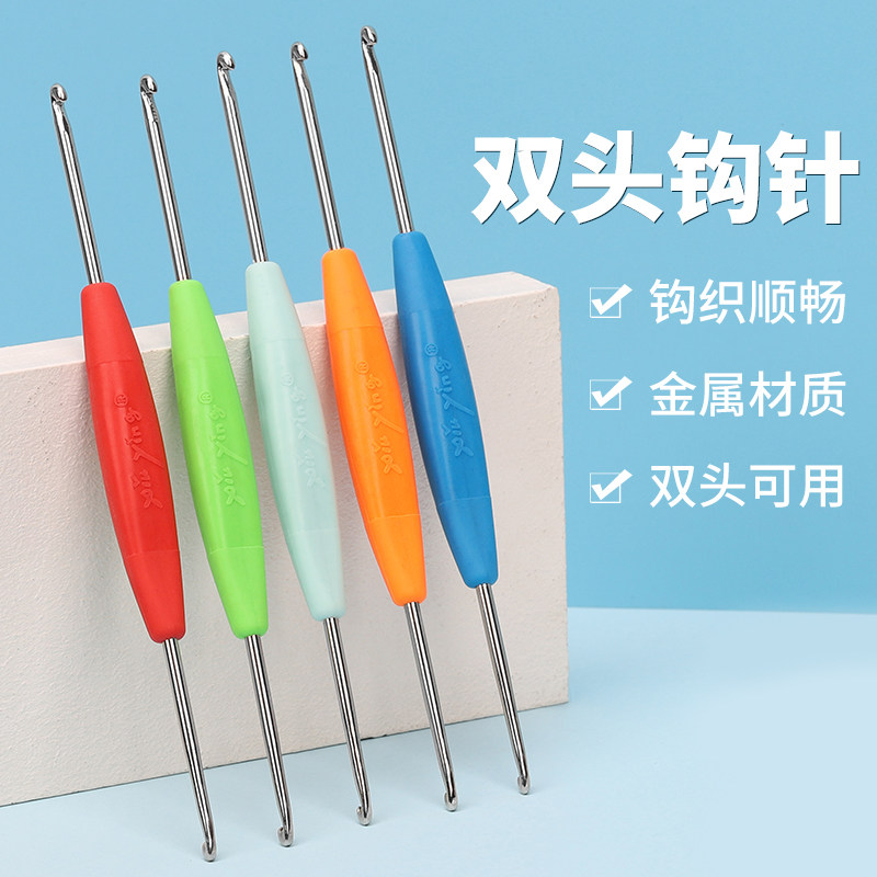 双头钩针家用围巾毛衣毛线软柄勾针工具手工diy包包拖鞋编织套装_虎窝淘
