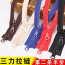 三力5号树脂拉链外套拉链羽绒服拉链90厘米双头树脂拉链夹克衫