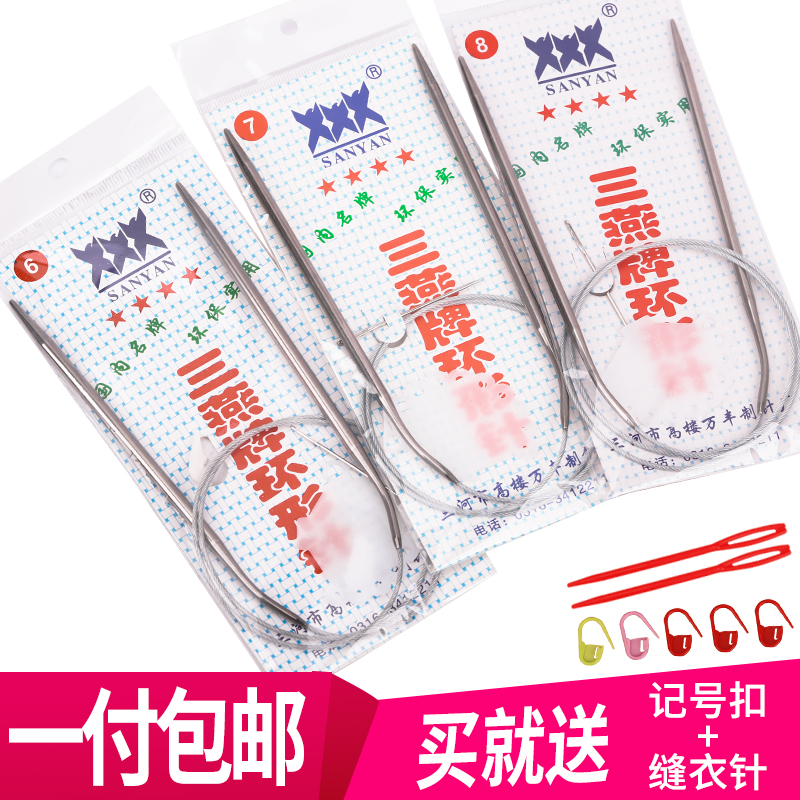 三燕牌编织工具环形针