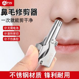 PIN鼻毛修剪器手动修剪鼻毛剪刀不锈钢鼻毛修剪刀男士 鼻孔剃毛器