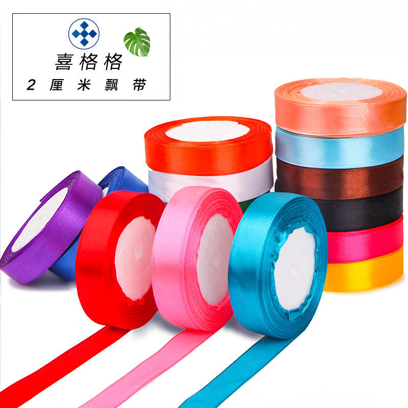 2cm厘米素色清新缎带彩带丝带绸带织带手工制作礼物包装蛋糕店用_虎窝淘