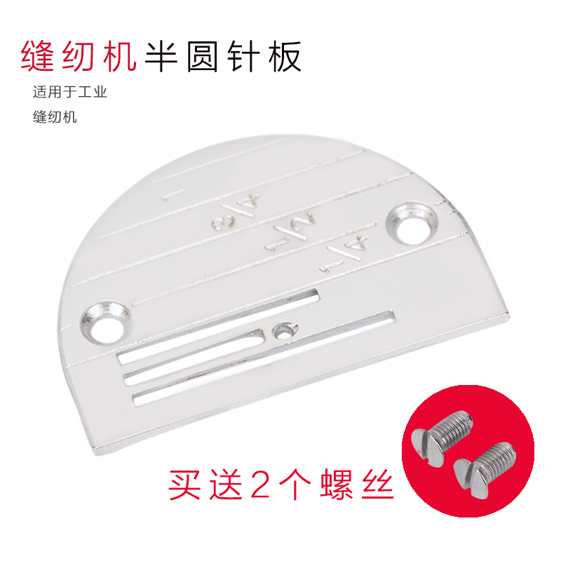 工业缝纫机配件蝴蝶脚踩脚踏平车机面板半圆针板盖板压脚板送螺丝