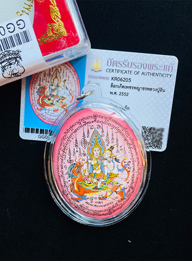 泰子屋龙婆音爱神2552年防水壳正品 泰国佛牌鉴定卡直邮拼邮