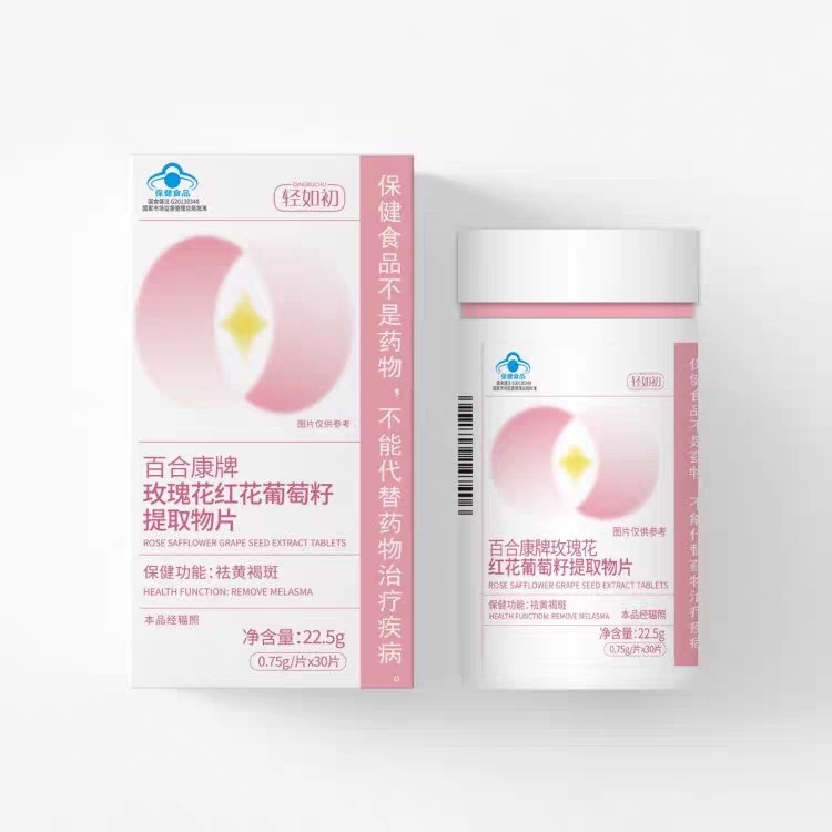 美白去黄淡斑内调玫瑰花红花葡萄籽提取物片30片*4瓶