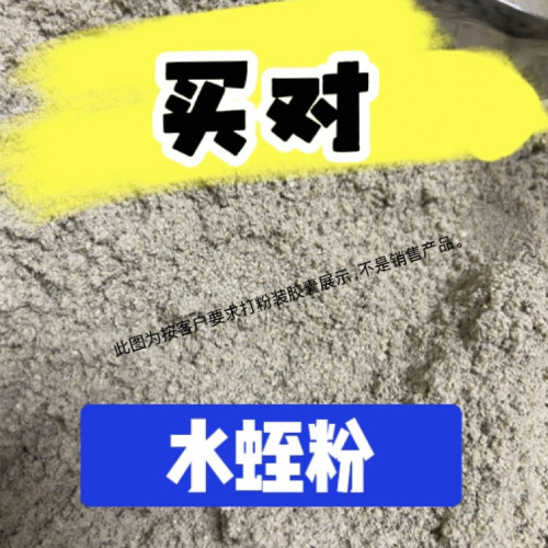 符合标准代客炮制水蛭  熟水蛭粉水蛭胶囊蚂蟥粉无添加现磨现发