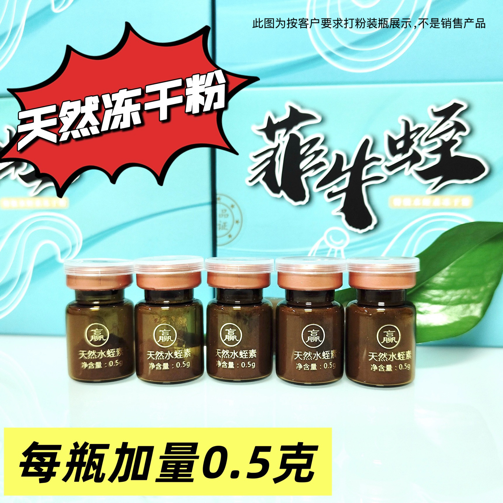 菲牛蛭冻干粉 天然水蛭素 蛭肽