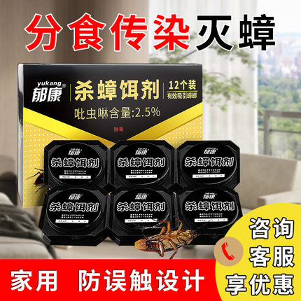 郁康吡虫啉杀蟑饵剂固态蟑螂药家用酒店驱杀灭蟑螂饵贴杀虫剂微毒