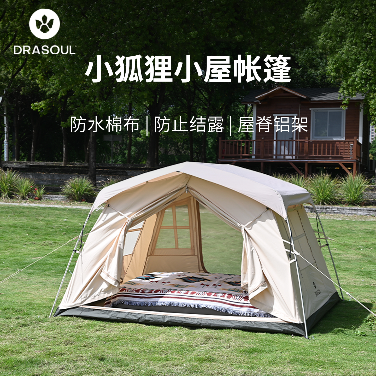 小屋帐篷3-4人露营轻奢TC涤棉布