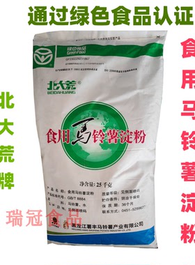 北大荒牌食用马铃薯淀粉食用生粉土豆淀粉绿色食品25公斤/袋正品