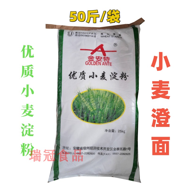 金安特优质小麦淀粉小麦澄粉小麦澄面制作粉皮肠粉河粉等25kg正品
