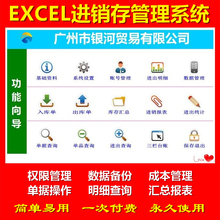 进销存管理系统 库存管理软件excel 仓库三栏台帐 出入库管理系统