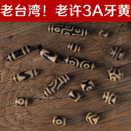 优选货头硬通3A牙黄台湾上肯天珠
