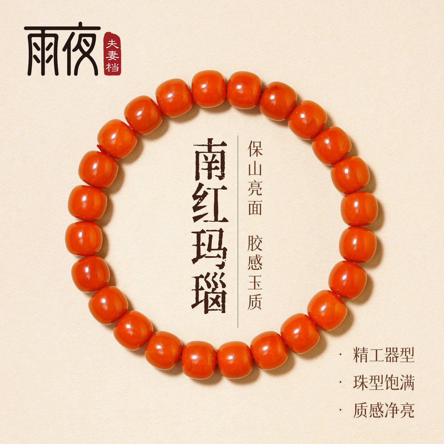 年货年终促●亮面保山南红8mm同行回血硬货精工老型桶珠手串