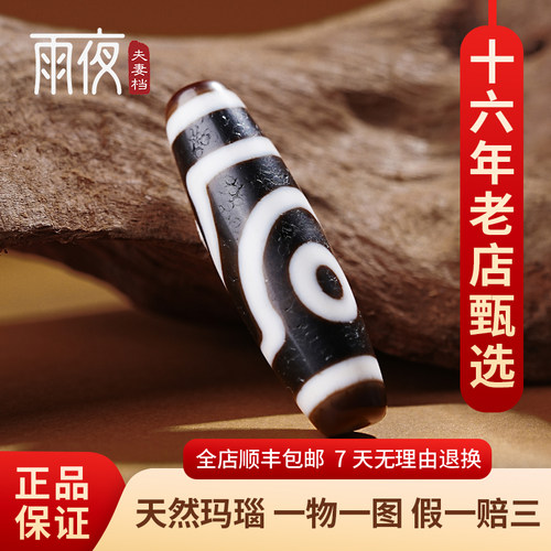 雨夜夫妻档台湾天珠张魁玛瑙至纯