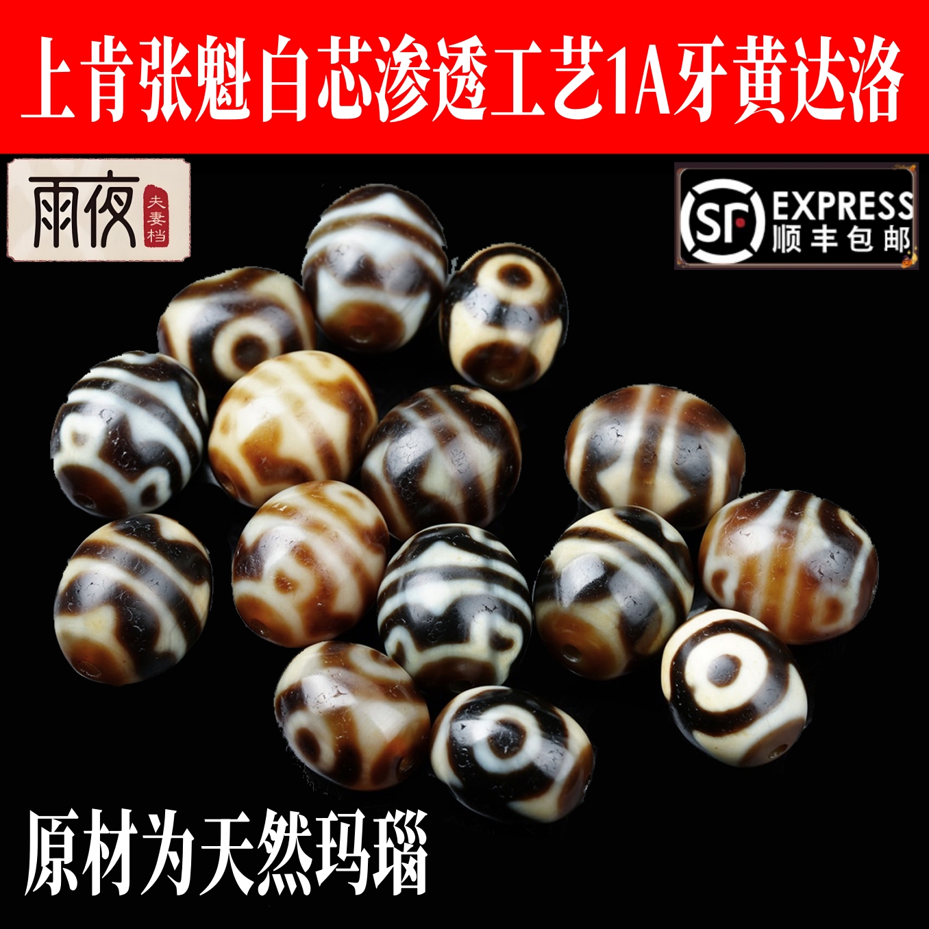 雨夜天珠一代台湾至纯上肯老厂长张魁1A牙黄达洛古玩配珠手串