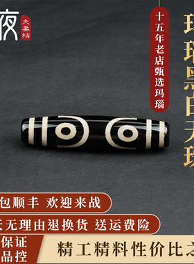 雨夜夫妻档玛瑙天珠天然西藏真品天珠男九眼玛瑙吊坠三眼天珠漏来