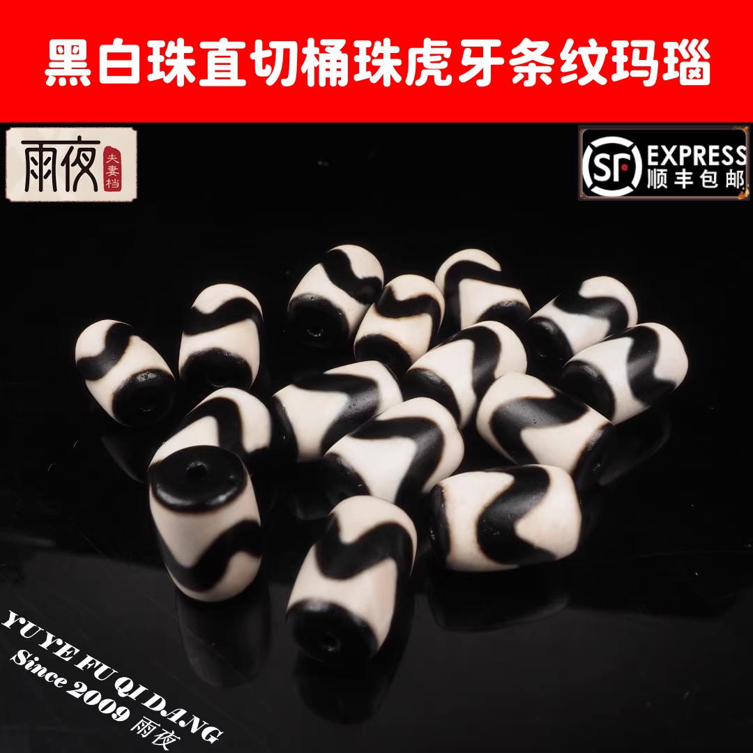 雨夜天珠虎牙条纹玛瑙手串