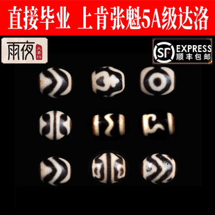 雨夜夫妻档玛瑙散珠吊坠天珠张魁5A黑白达洛玛瑙手串古玩配珠原石