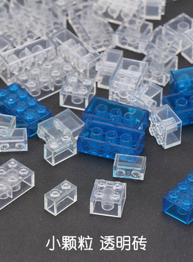 兼容小颗粒积木零件2x2透明砖2x4砖配件 3065 3004 1x2透明基础砖