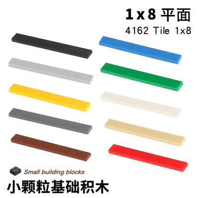 小颗粒积木零件1x8光面平面板