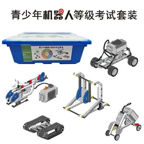 青少年机器人技术等级考试一二级器材STEAM编程积木scratch教具