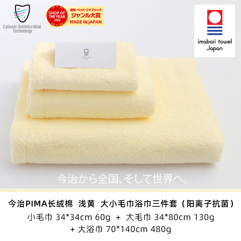 日本今治大毛巾浴巾三件套PIMA棉