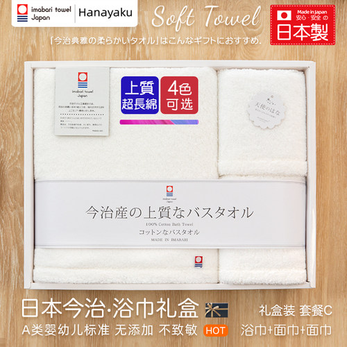 日本进口今治毛巾高级纯棉